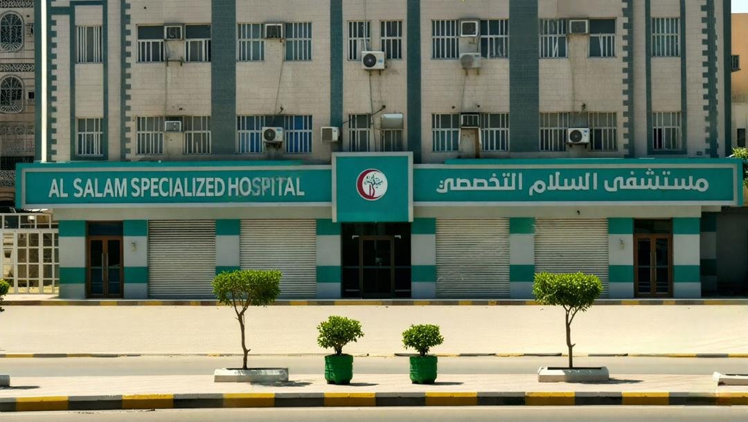 مستشفى السلام التخصصي